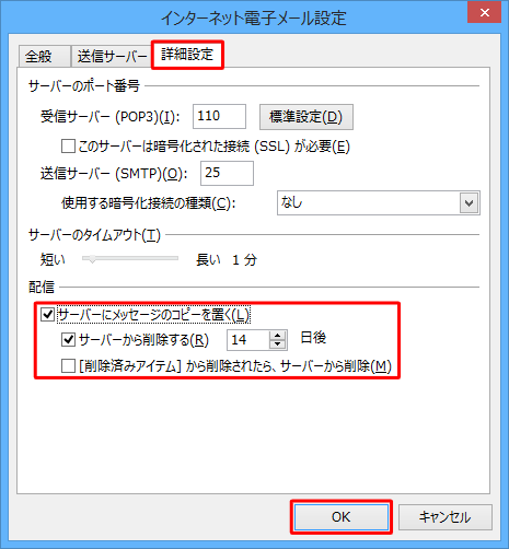 「配信」欄から「サーバーにメッセージのコピーを置く」にチェックを入れ、「サーバーから削除する」と「[削除済みアイテム]から削除されたら、サーバーから削除」に必要に応じてチェックを入れて、「OK」をクリックします