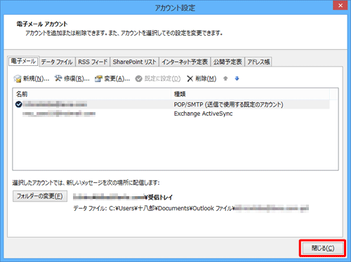 「アカウント設定」画面に戻ったら、「閉じる」をクリックします