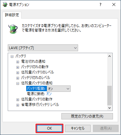 「電源オプション」画面に戻ったら、「OK」をクリックします