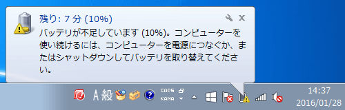 バッテリ残量が10％になると図のようなメッセージが通知されます