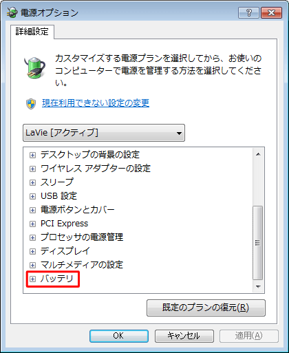 スクロールバーを下にスクロールさせ、「バッテリ」の「+」をクリックします