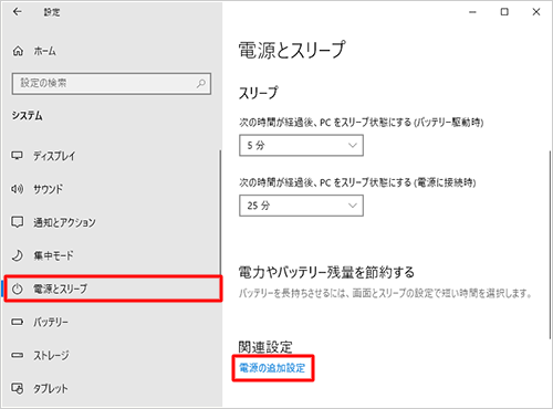 画面左側から「電源とスリープ」をクリックし、「関連設定」欄の「電源の追加設定」をクリックします