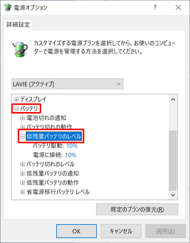 「バッテリ」の「+」をクリックし、表示された一覧から「低残量バッテリのレベル」の「+」をクリックします
