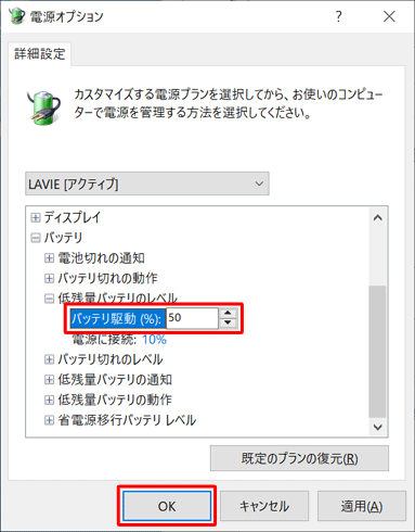 表示された一覧から「バッテリ駆動」をクリックして、表示されたボックスに任意の数値を入力し、「OK」をクリックします