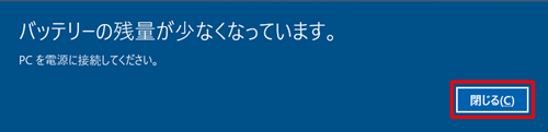 設定したバッテリ残量に到達すると、通知が表示されることを確認してください