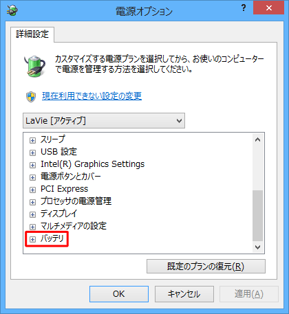 スクロールバーを下にスクロールさせ、「バッテリ」の「+」をクリックします