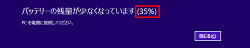 設定したバッテリ残量に到達すると、通知が表示されることを確認してください