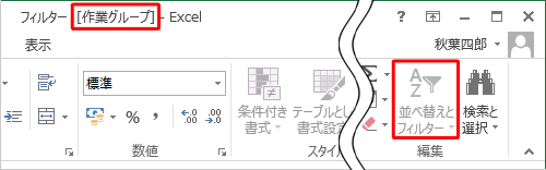 シートに作業グループが設定されていると、タイトル名のあとに「グループ」と表示されます