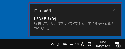 メディアを接続すると画面右下に「トースト」が表示されるので、クリックします