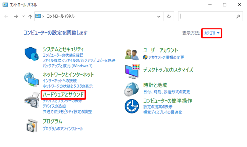 「表示方法」が「カテゴリ」になっていることを確認し、「ハードウェアとサウンド」をクリックします