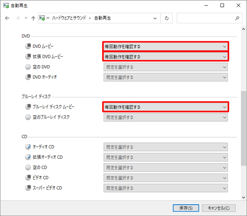 DVDやブルーレイディスクなどのメディアに対しても同様に、「毎回動作を確認する」に設定すると自動再生画面を表示することができます