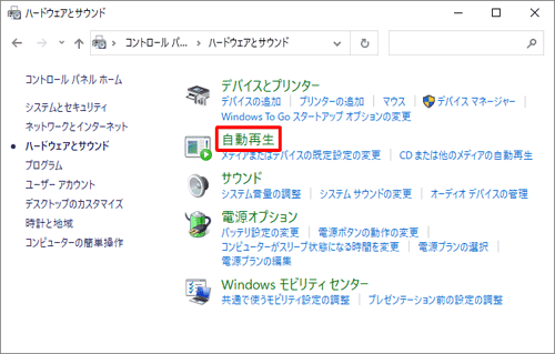 「自動再生」をクリックします