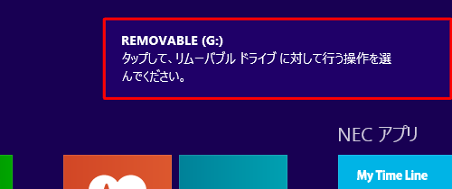 メディアを接続すると画面右上に「トースト」が表示されるので、クリックします