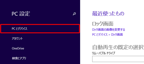 「PCとデバイス」をクリックします