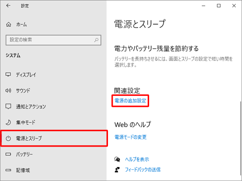 画面左側から「電源とスリープ」をクリックし、「関連設定」の「電源の追加設定」をクリックします