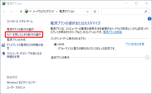 画面左側から「カバーを閉じたときの動作の選択」をクリックします