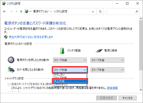 「カバーを閉じたときの動作」欄から「バッテリ駆動」ボックスをクリックし、表示された一覧から「休止状態」をクリックします