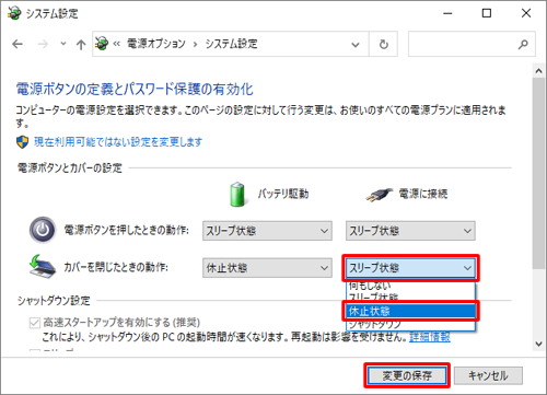「電源に接続」ボックスをクリックし、表示された一覧から「休止状態」をクリックして、「変更の保存」をクリックします