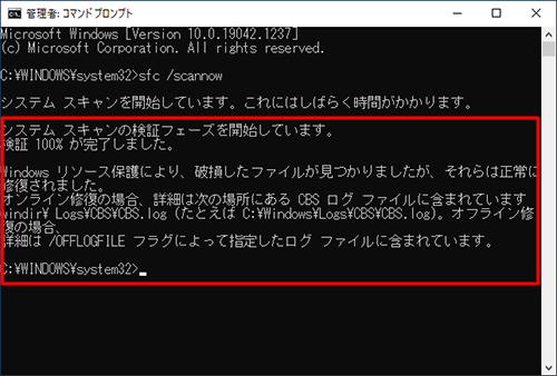 「検証100%が完了しました。」と表示されたら、スキャン完了です