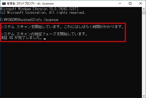 「システムスキャンを開始しています。…」と表示されたら、スキャン完了までそのまましばらく待ちます
