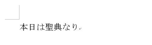 任意の文章を入力します
