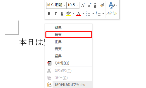 表示された一覧に再変換したい文字があればクリックします