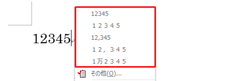 数字の再変換（一例）