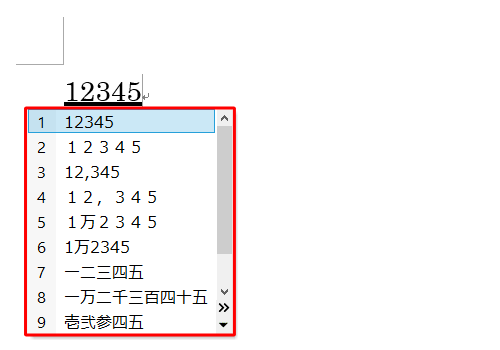 数字の再変換（一例）