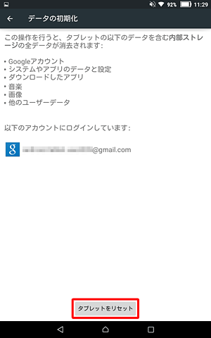 「タブレットをリセット」をタップします