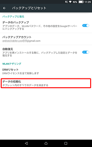 「データの初期化」をタップします