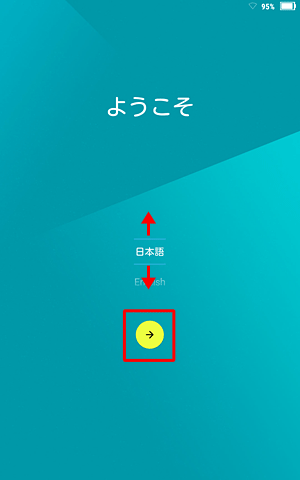 言語選択欄を上下にスクロールして目的の言語を選択し、右向き矢印をタップします