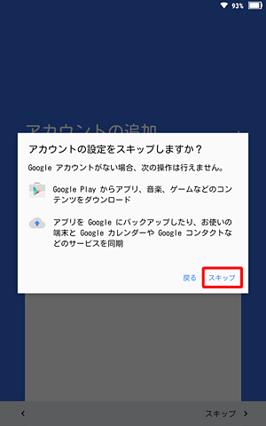 「スキップ」をタップします