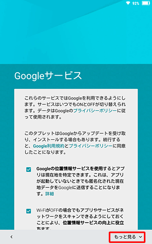 画面をスクロールするか「もっと見る」をタップし、全部の項目を確認します
