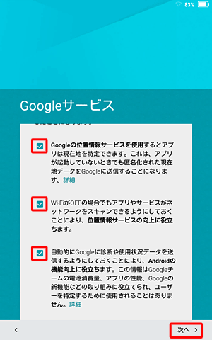 「次へ」をタップします