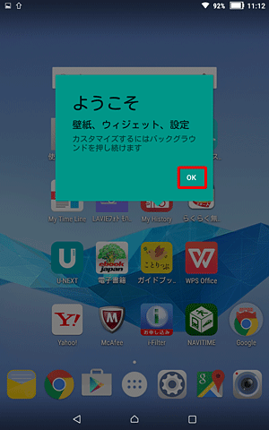 「ようこそ」が表示されたら、「OK」をタップします