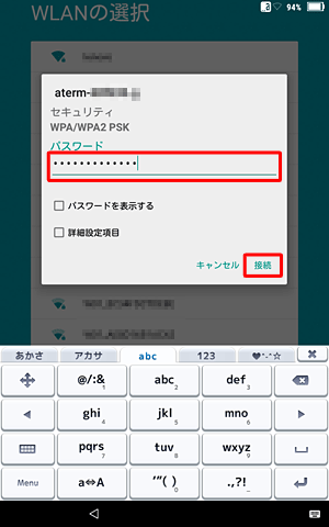 接続画面が表示されたら、「パスワード」を入力し、「接続」をタップします