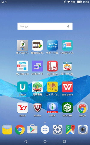 ホーム画面が問題なく表示されたことを確認してください