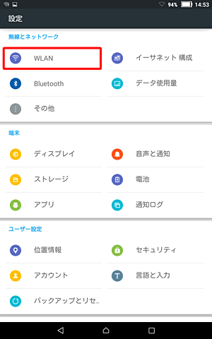 「無線とネットワーク」の「WLAN」をタップします
