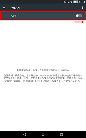 「WLAN」が「OFF」になっている場合は、右へスライドし「ON」にします