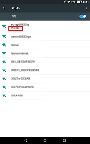 選択したWLANが「接続済み」と表示されていることを確認してください