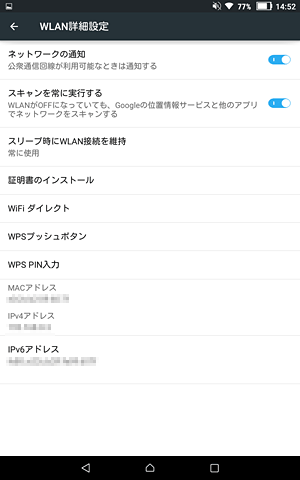 WLANの詳細な設定情報が表示されます
