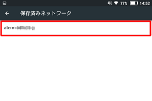 保存済みネットワーク