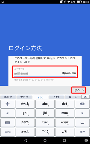 「ログイン方法」が表示されたら、「ユーザー名」に設定したいGmailアドレスを入力して「次へ」をタップします