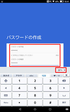 任意のパスワードを「パスワードを作成」欄に入力し、同じパスワードを「パスワードの確認」欄に入力して、「次へ」をタップします