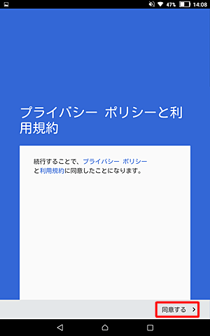 「プライバシーポリシーと利用規約」が表示されたら、「同意する」をタップします