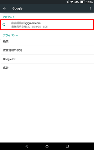 「アカウント」欄に、新しく作成したGoogleアカウントが表示されていることを確認してください