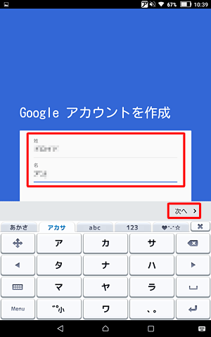 「名前」が表示されたら、「姓」と「名」をそれぞれのボックスに入力して、「次へ」をタップします