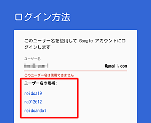 「ユーザー名の候補」が表示された場合は、一覧からタップして使用できます