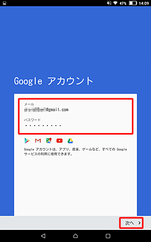 「Googleアカウント」が表示されたら、登録した内容を確認して「次へ」をタップします