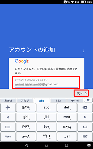Googleの「アカウントの追加」画面が表示されたら、お持ちのGmailアドレスを入力し、「次へ」をタップします